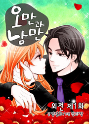 Arrogance And Romance — scan VF