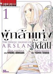 Arslan Senki — scan VF