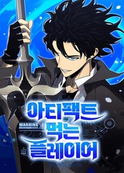 Artifact-Devouring Player — scan VF