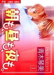 Asa Mo, Hiru Mo, Yoru Mo — scan VF