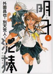 Ashita Dorobou — scan VF