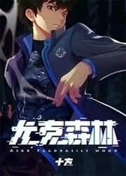 Askr Yggdrasil Wood — scan VF