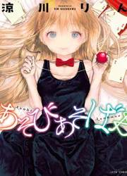 Asobi Asobase — scan VF