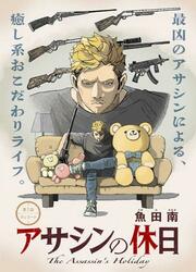 Assassin No Kyuujitsu — scan VF