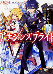 Assassins Pride — scan VF