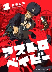 Astro Baby — scan VF