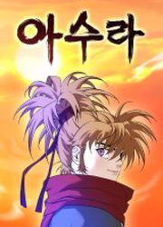 Asura (Moon Jeong-Hoo) — scan VF