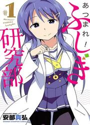Atsumare! Fushigi Kenkyu-Bu — scan VF