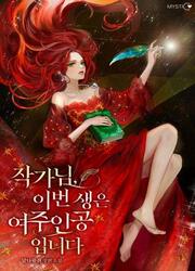 Author, In This Life I'm The Protagonist — scan VF