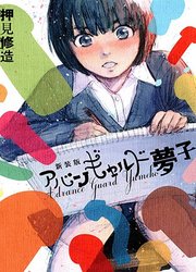 Avant-Garde Yumeko — scan VF