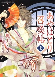 Ayahatori Shoukanjou — scan VF