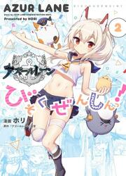 Azur Lane 4-Koma : Slow Ahead ! — scan VF