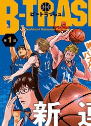 B-Trash!! — scan VF