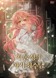 Baby Prisoner Of The Winter Castle — scan VF