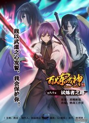 Bai Lian Cheng Shen — scan VF