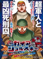 Baki Gaiden: Gaia & Sikorsky — scan VF