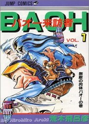Baoh Raihousha — scan VF