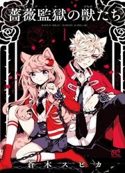 Bara Kangoku No Kemono-Tachi — scan VF