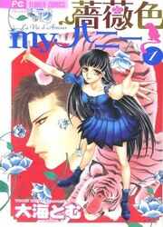 Barairo My Honey — scan VF