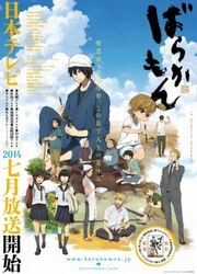 Barakamon — scan VF