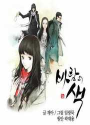 Baramui Saek — scan VF