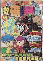 Battle!! Digital Monsters –Digimon Thunderbolt Tournament– — scan VF