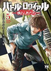 Battle Royale - Enforcers — scan VF