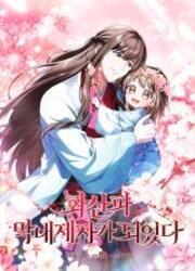 Became The Youngest Disciple Of The Hwasan Sect — scan VF