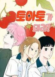 Become A Tomato! — scan VF