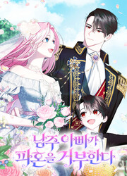 Becoming A Family With The Duke And His Dear Son — scan VF