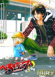 Beelzebub Side Story — scan VF