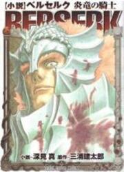 Berserk - Le Chevalier Du Dragon Des Flammes — scan VF