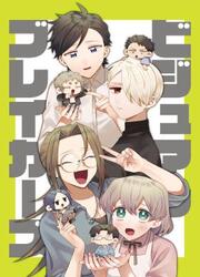 Bijuaru Bureikazu — scan VF