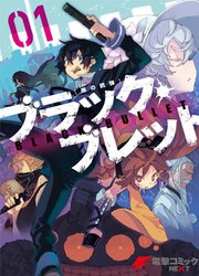 Black Bullet — scan VF