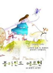 Blind Märchen — scan VF