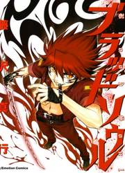 Blood Soul — scan VF