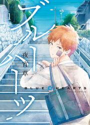 Blue Hearts — scan VF