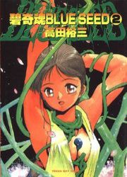 Blue Seed — scan VF