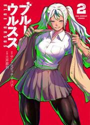 Blue Ursus — scan VF