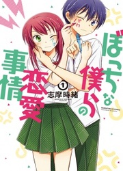 Bocchi Na Bokura No Renai Jijou — scan VF