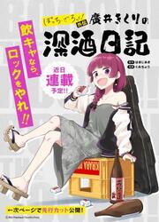Bocchi The Rock! Gaiden: Hiroi Kikuri No Fukazake Nikki — scan VF