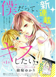 Boku Datte, Kiss Shitai — scan VF