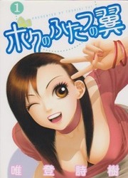 Boku No Futatsu No Tsubasa — scan VF