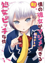 Boku No Kanojo Ga Majime Sugiru Shojo Bitch Na Ken — scan VF