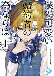 Boku No Kawaii Konyakusha No Tamenaraba — scan VF