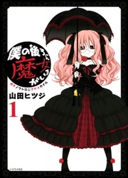 Boku No Ushiro Ni Majo Ga Iru — scan VF