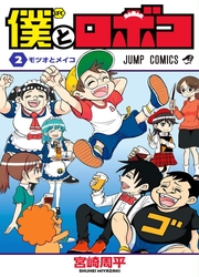 Boku To Roboko — scan VF