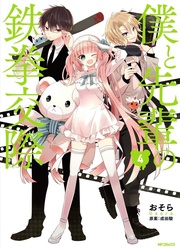 Boku To Senpai No Tekken Kousai — scan VF