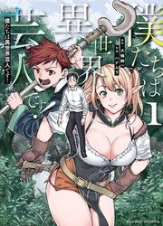 Bokutachi Wa Isekai Geinin Desu — scan VF