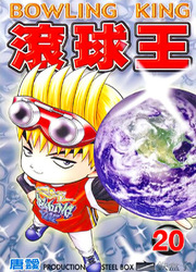 Bowling King — scan VF